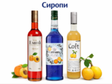 Сиропы 