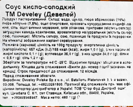Соус кисло-сладкий Develey Sos Slodko-Kwasny, 460 г (5906425144440) - фото