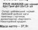 Чай Граф Грей FOUR SEASONS Earl Grey (ароматизований чорний чай в пакетиках), 37,5 г (25шт*1,5г) (4792207000537) - фото 4