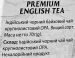 Чай чорний Преміальний Англійський FEELTON Premium English Tea, 70 г (4820186121452) - фото 3