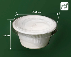 Соусник 50 мл з цукрової тростини LF, 50 шт (НАБІР № 11) - фото