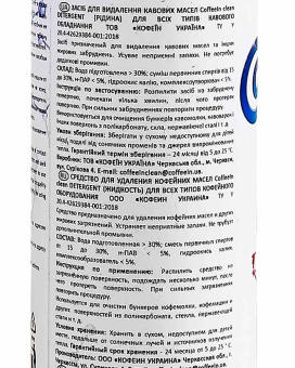 Средство для удаления кофейных масел Coffeein clean Detergent (спрей), 400 мл - фото