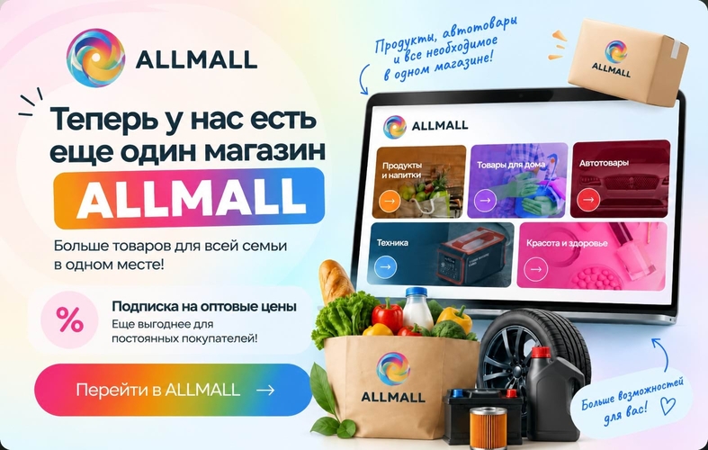 Фото - AllMall RU