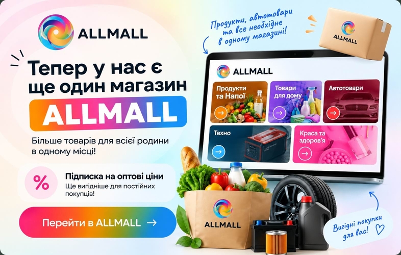 Фото - AllMall UA